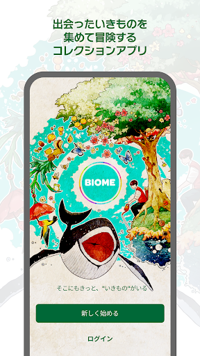 Biome（バイオーム‪）いきものAI図鑑 Screenshot 1 - AppWisp.com