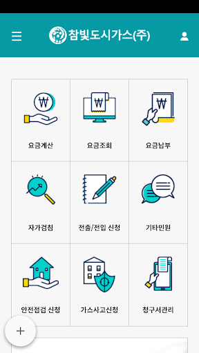Android application 참빛속초도시가스 screenshort