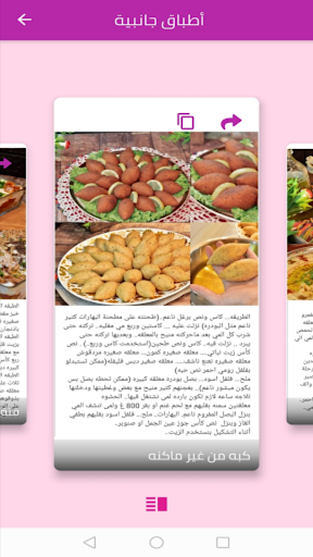 اطيب الوصفات Screen 2