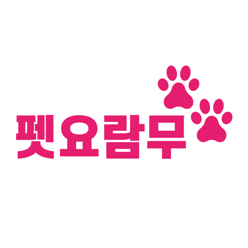 펫요람무 logo