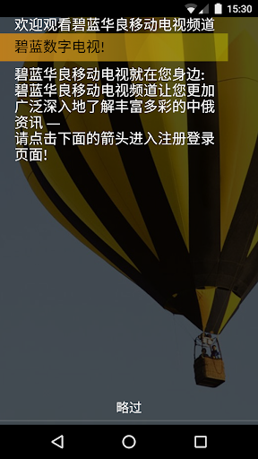 Android application 碧蓝华良TV screenshort