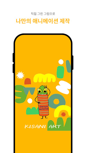 Android application 키재니 KISANI screenshort