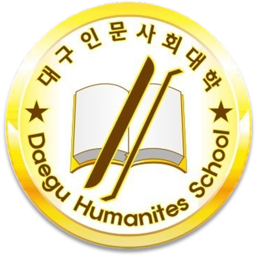 대구인문사회대학 회원수첩 logo