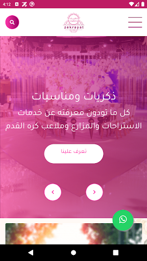 ذكريات ومناسبات Screen 2