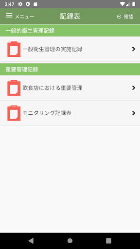 Android application HACCPヘルパー・プラス screenshort