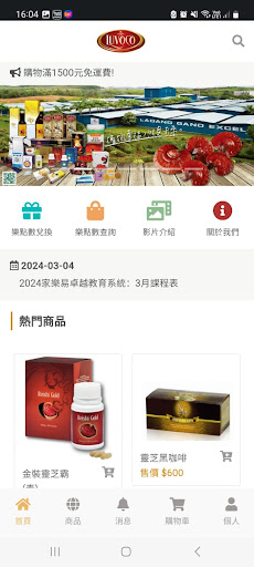 Android application LUVOCO(樂會員) screenshort