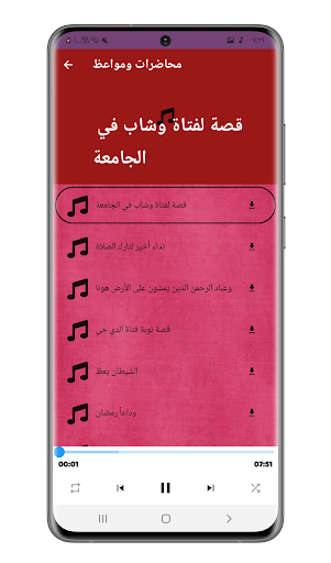 محاضرات ومواعظ صوتية تهزالقلوب Screen 3