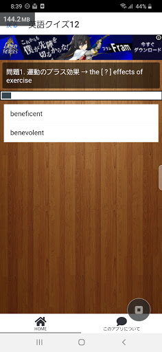 英語のクイズ Screen 3