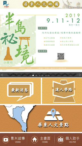 屏東人文地圖 Screen 2