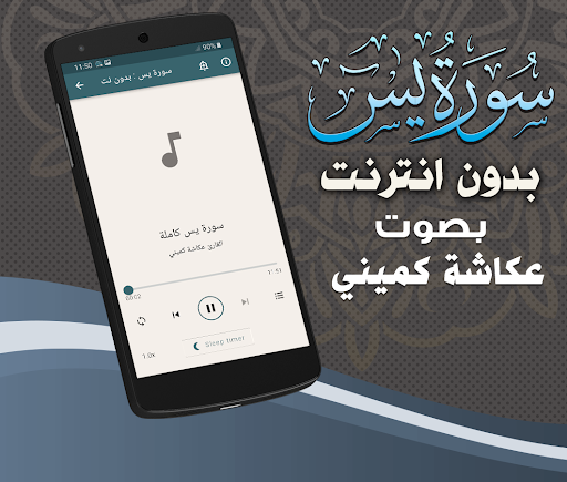 Surah Yasin Okasha Kameny Screen 2