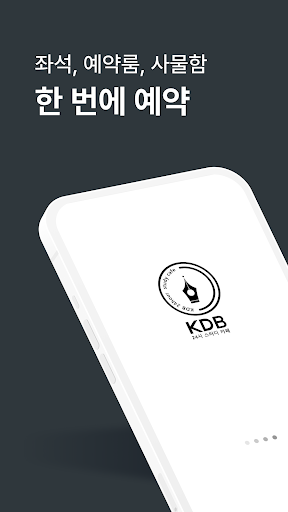 Android application KDB스터디카페 screenshort