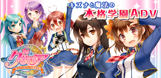 グリモア 私立グリモワール魔法学園 Google Play のアプリ