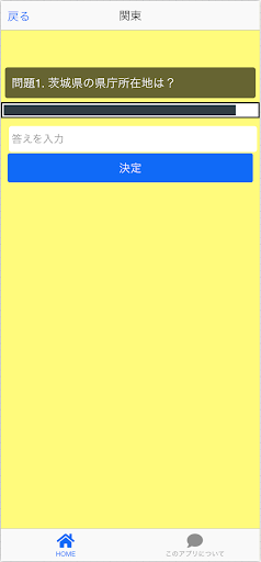 クイズ for 日本の所在地、暇つぶしゲームアプリ Screen 2