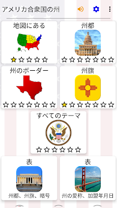 アメリカ合衆国の州：米国の首都、旗、地図に関する地理クイズのおすすめ画像2