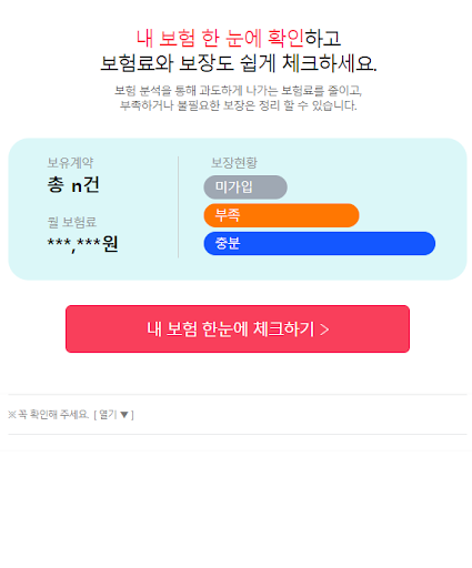 보험 1분 진단 Screen 3