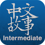 Chinese Stories - Intermediate icon