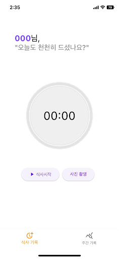 천천히 먹기 Screen 2
