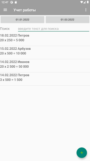 Android application Трудодень screenshort