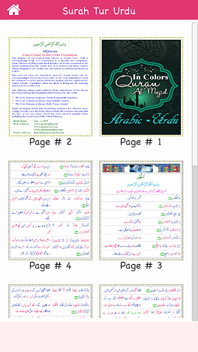 Surah Tur سورة الطور with Ur