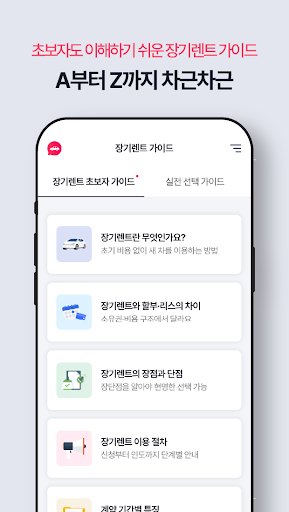 장기렌트의 모든것 - 가이드 비교 체크리스트 순위