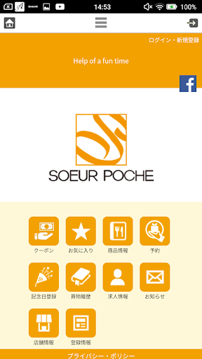 Android application SOEUR POCHE スール ポッシュ screenshort