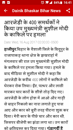 Bihar Dainik Bhaskar Newspaper Screen 2
