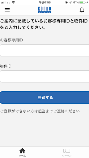 Android application KONDOグループオーナーズアプリ screenshort