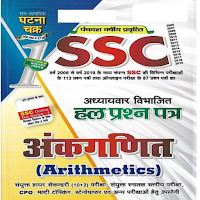 SSC Arithmetic Book In Hindi-SSC CGLMTS CHSL