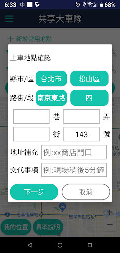 共享車隊 叫計程車