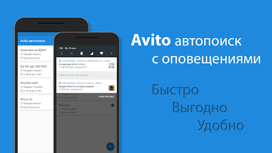 Avito Searcher v1.15.0 Premium APK 5