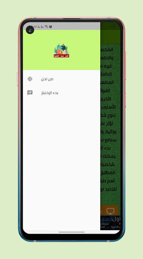 اختبار نمط الشخصيه