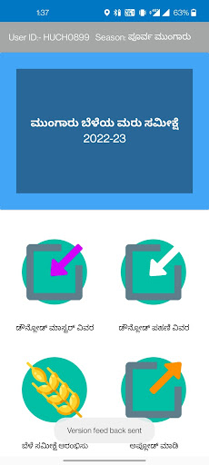 ಮುಂಗಾರು ಬೆಳೆ ಮರು ಸಮೀಕ್ಷೆ 22-23 Screen 2
