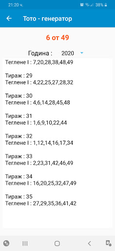 ТОТО - генератор Screen 3