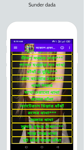 সকোল প্রকার ধাধা  Sakol Prokar Dada