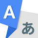 Translate: Language Translator - Androidアプリ