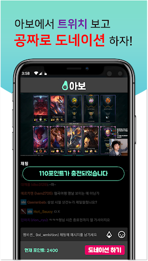 Android application 아보 – 트위치 너튜브 아프리카 인터넷방송 개인방송 b screenshort