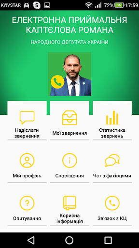 ПРИЙМАЛЬНЯ КАПТЄЛОВА РОМАНА Screen 2