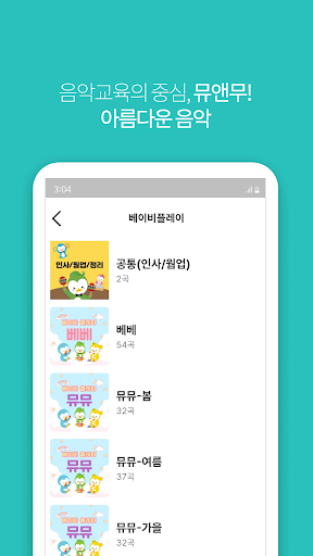 MnMmusic Screen 2