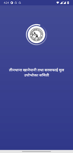 Android application Tinthana Khanepani screenshort