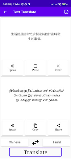 Chinese To Tamil Translator Screen 2