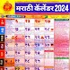 Marathi Calendar 2024 - मराठी - Androidアプリ