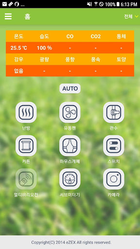 C2O 스마트팜 2 Screen 2