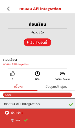 การฝึกอบรมอาสาสมัคร Screen 3