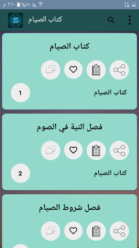 شرح المحلي على المنهاج screenshot 4