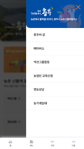 충주시 농촌신활력 플러스 Screen 2