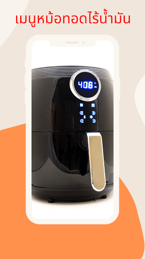 เมนูหม้อทอดไร้น้ำมัน Air fryer