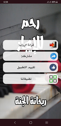 رواية رحم للإيجار Screen 2