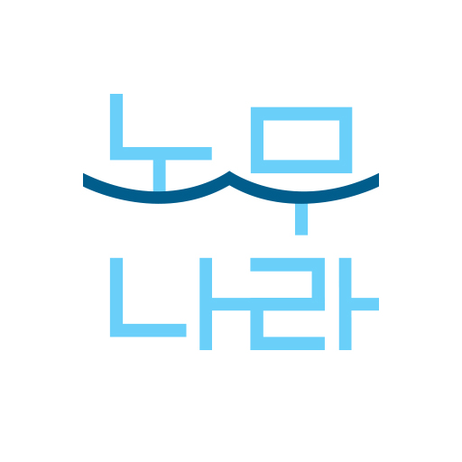 노무나라(근로자용) 급여명세서 조회 연차 및 근태 관리 logo