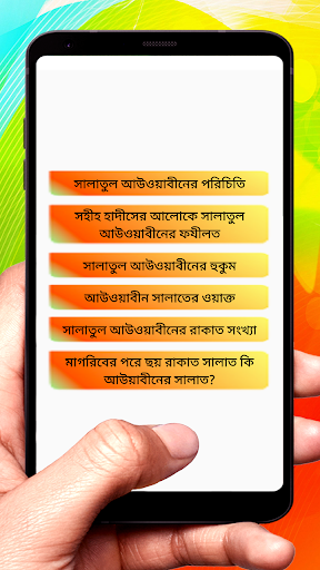 সালাতুল আউওয়াবীন ~Islamic Book Screen 2