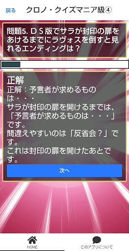 クイズ for クロノトリガーchrono trigger